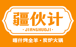 疆伙计