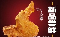 加盟味贵妃宫廷炸鸡翅，离成功更近一步