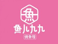 鱼儿九九烤鱼饭加盟费