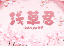 日料行业加盟行情火热，浅草君日本料理创业好选择