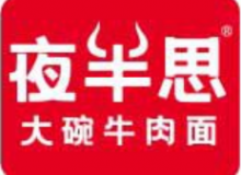 夜半思大碗牛肉面怎么样？加盟费贵吗？