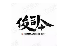 俊司令怎么样？加盟费贵吗？