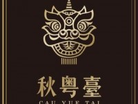 秋粤台加盟费