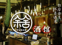 余舍酒馆怎么样？适合新手加盟吗？