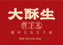 大酥生怎么样？20万元够加盟吗？
