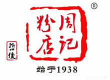 周记粉店取胜秘诀是什么？加盟需要什么条件？