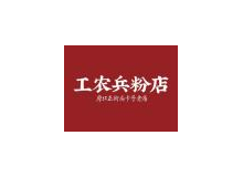工农兵粉店为什么这么受欢迎？加盟需要什么条件？