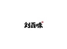 刘百味粉馆取胜秘诀是什么？加盟需要什么条件？