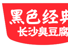 黑色经典臭豆腐怎么样？20万元够加盟吗？