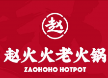 赵火火老火锅怎么样？为什么这么受欢迎？