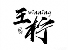 王柠怎么样？加盟费贵吗？