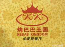 烤巴巴王国为什么这么受欢迎？加盟需要什么条件？