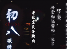 初八碳烤怎么样？50万元够加盟吗？