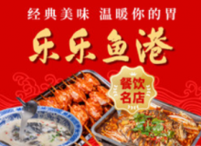 乐乐鱼港怎么样？适合新手加盟吗？
