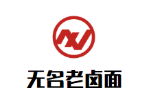 无名老卤面为什么这么受欢迎？加盟需要什么条件？