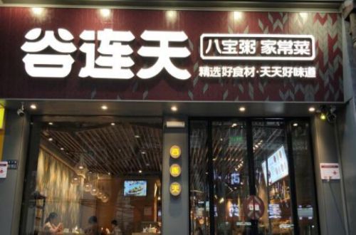 谷连天八宝粥