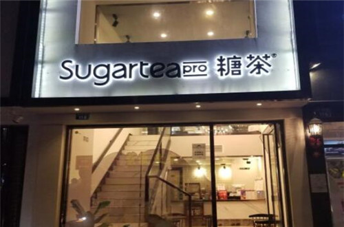 糖茶