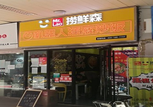 捞鲜森炒饭