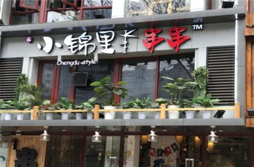 小锦里串串