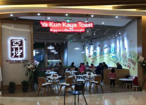 亚坤 Ya Kun Coffee & Toast