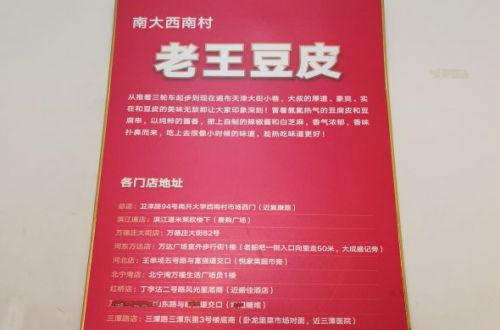 南大西南村老王豆皮加盟费