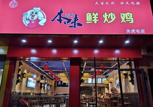 本味鲜炒鸡