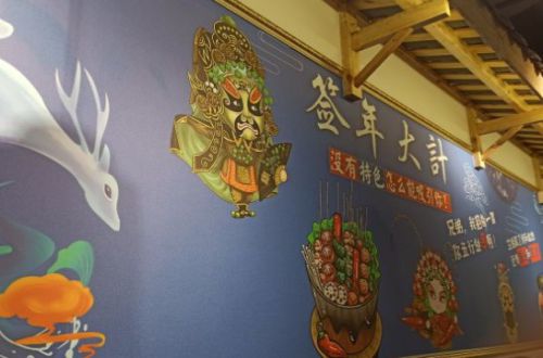 签年大计串串加盟费