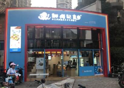 鲜海记食加盟费用