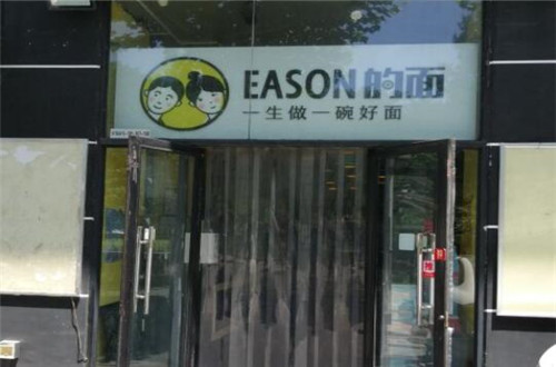 Eason的面