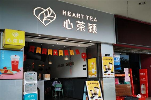 心茶颖