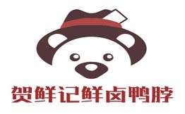 贺鲜记鲜卤鸭脖加盟