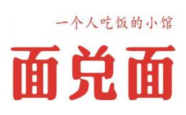 面兑面