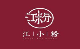 江小粉