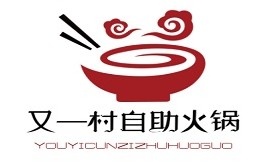 又一村自助火锅