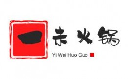 一未火锅