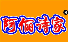 阿俪诗家排行8