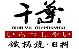 千叶铁板烧