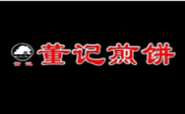 董记煎饼加盟