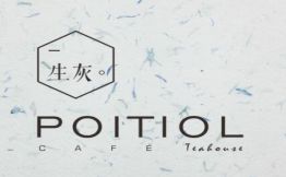 PoitiolCafe生灰咖啡