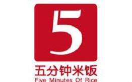 5分钟米饭