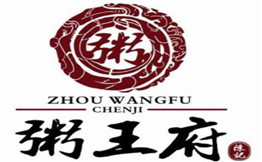 粥王府