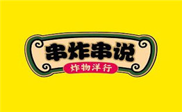 炸物洋行