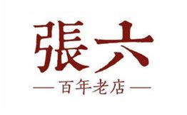 遵义虾子张六羊肉粉加盟