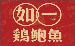 如一鸡鲍鱼