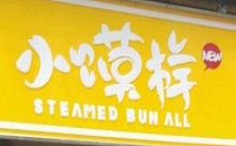 小馍样肉夹馍