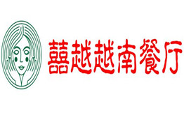 囍越越南餐厅