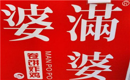 满婆婆卷饼炸鸡
