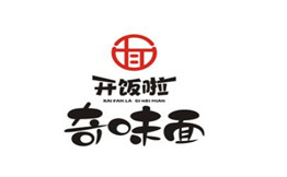 开饭啦奇味面把把烧加盟