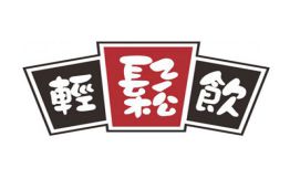 轻松饮奶茶