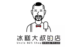 冰糕大叔的店